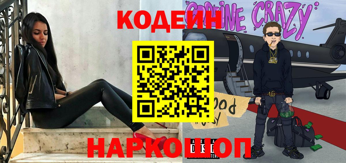 Codein Purple Drank Узловая