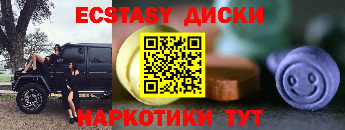 Ecstasy Cube  Вход с VPN  ЭКСТАЗИ 300 mg  Узловая 