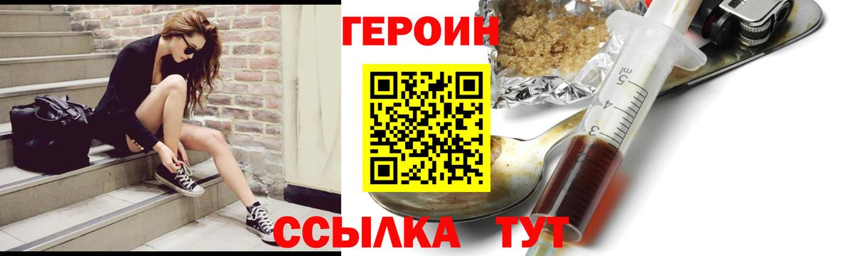 Героин VHQ  Вход с VPN  Узловая 