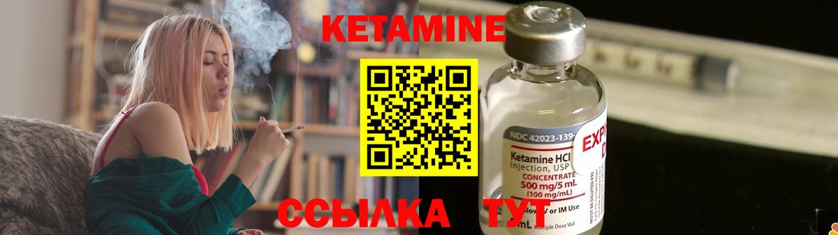 Кетамин ketamine Узловая
