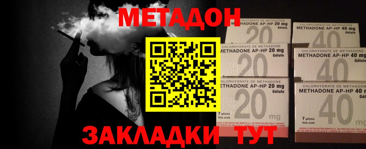 Метадон methadone Узловая